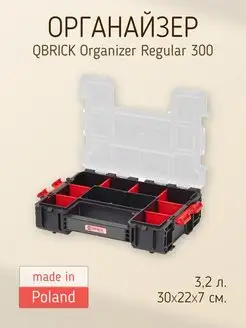 Органайзер для инструмента Regular Organizer 300