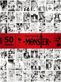 Карточки манга монстр, постеры аниме monster