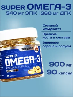 Омега 3, рыбий жир, 90 капсул Omega 3