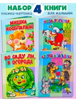 Набор книг Мишка косолапый