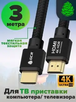 HDMI кабель для проектора 3 метра 4K