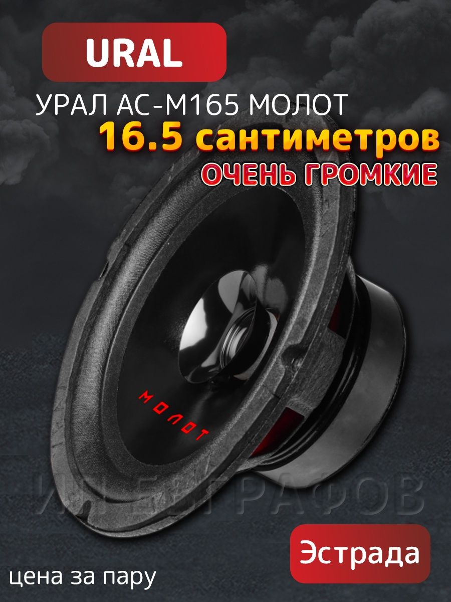 Урал молот 165