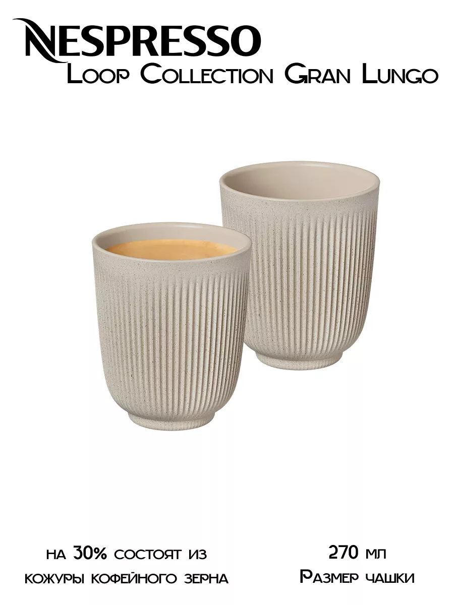 LUME Gran Lungo Cups (12 pcs)