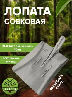 Лопата совковая