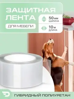 Защитная когтеточка на диван 10м x 5см