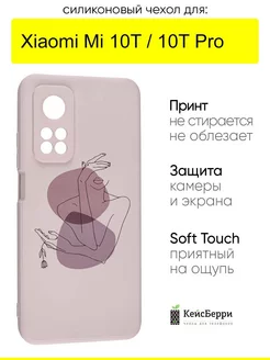 Чехол для Xiaomi Mi 10T (Pro), серия Soft