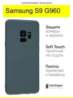 Чехол для Samsung Galaxy S9 G960, серия Soft