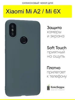 Чехол для Xiaomi Mi A2 Xiaomi Mi 6X, серия Soft