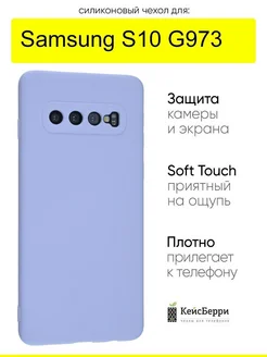 Чехол для Samsung Galaxy S10 G973, серия Soft