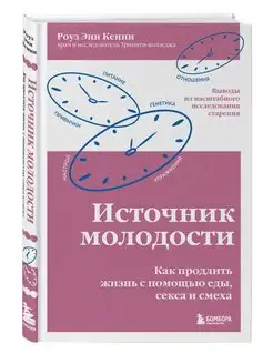 Источник молодости. Как продлить жизнь