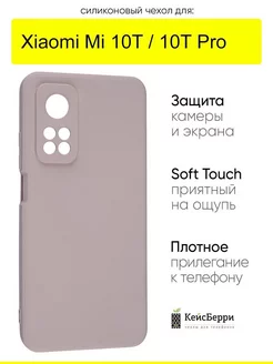 Чехол для Xiaomi Mi 10T (Pro), серия Soft