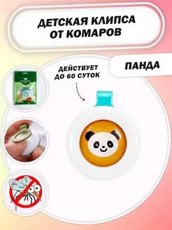 Клипса от комаров, 0+