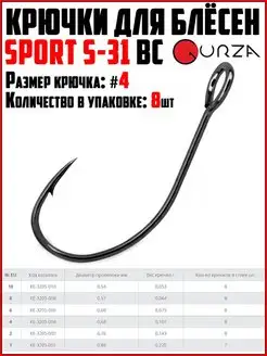 Крючки для блёсен SPORT S-31 BC Одинарные крючки