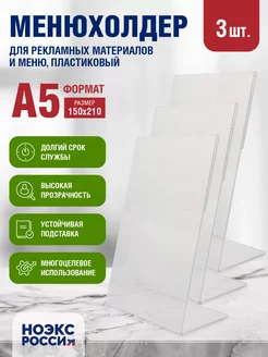 Тейбл тент менюхолдер подставка держатель Г-образная A5 3 шт