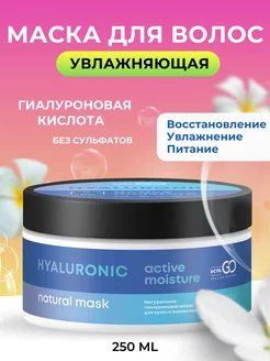 HYALURONIC Маска с гиалуроновой кислотой