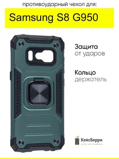 Чехол для Samsung Galaxy S8 G950, серия Kickstand