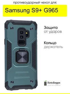 Чехол для Samsung Galaxy S9+ G965, серия Kickstand