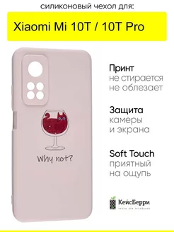 Чехол для Xiaomi Mi 10T (Pro), серия Soft