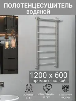 Полотенцесушитель водяной L107100-1200x600