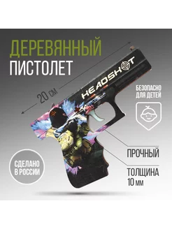 игрушечное оружие сувенирное оружие пистолет "Headshot"