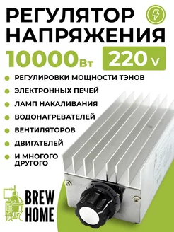 Регулятор напряжения для ТЭНа (220V, 10 кВт)