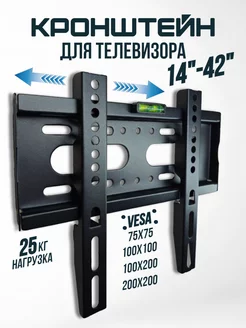 Кронштейн для телевизора 14" - 42"