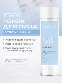 Тоник для лица good skin увлажняющий