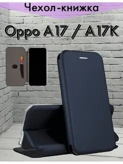 Чехол книжка на Oppo A17 Oppo A17K