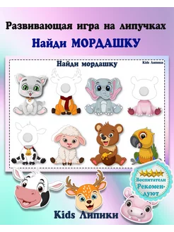 Игра на Липучках