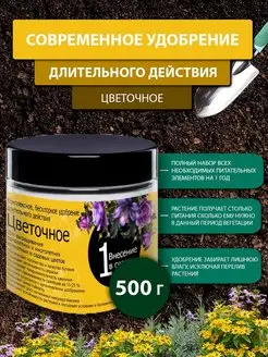 Комплексное удобрение "Цветочное" 500г для цветов