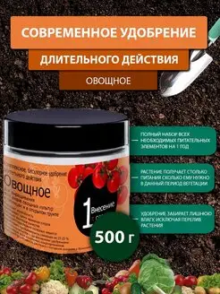 Комплексное удобрение "Овощное" 500г