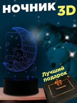 Ночник детский 3D светильник