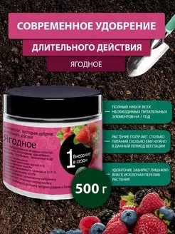 Комплексное удобрение "Ягодное" 500г для ягод