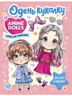 Anime Dolls. Одень куколку. Наряд для анимешки