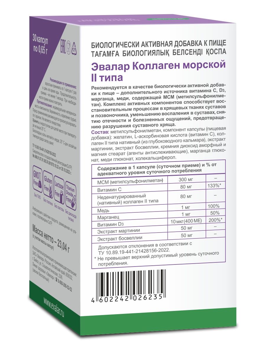 Коллаген морской Эвалар. Эвалар коллаген морской II типа. Эвалар витамин с в капсулах. Ае витамин Эвалар капсулы 30.