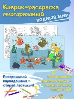 Раскраски для детей коврик раскраска