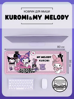 Коврик для мышки Kuromi большой аниме игровой