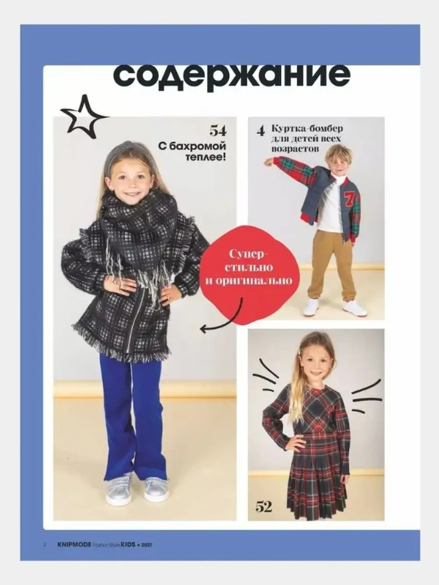 Детская одежда в Иркутске - интернет магазин «Стиляги Kids»