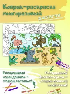 Раскраски для детей коврик раскраска