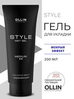 Гель для укладки Ollin STYLE мокрый эффект 200 мл