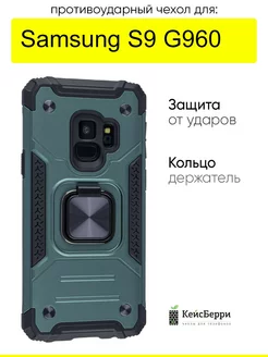 Чехол для Samsung Galaxy S9 G960, серия Kickstand