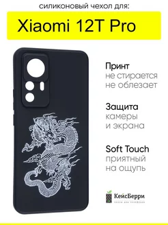 Чехол для Xiaomi 12T Pro, серия Soft