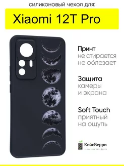 Чехол для Xiaomi 12T Pro, серия Soft