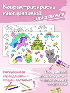 Раскраски для детей коврик раскраска