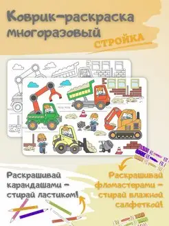 Раскраски для детей коврик раскраска