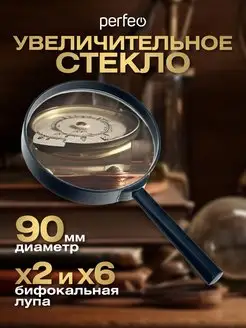 Увеличительное стекло Лупа ручная 90 мм