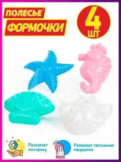 Формочки "Морские животные"