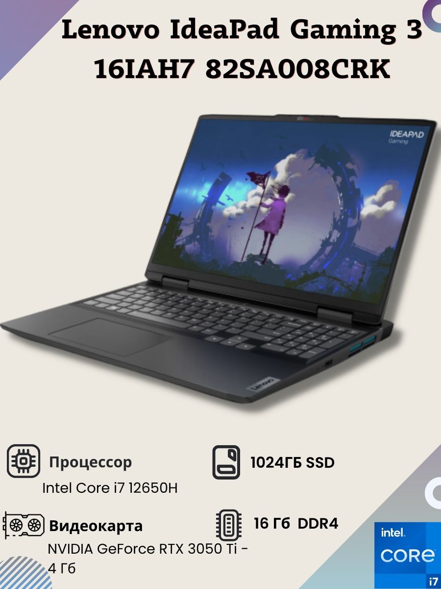 Ноутбук игровой lenovo ideapad gaming 3 16iah7