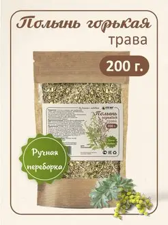 Полынь горькая трава сушеная 200 гр