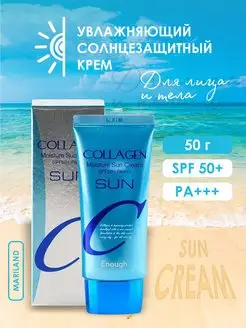 Солнцезащитный крем от загара collagen с spf 50 спф